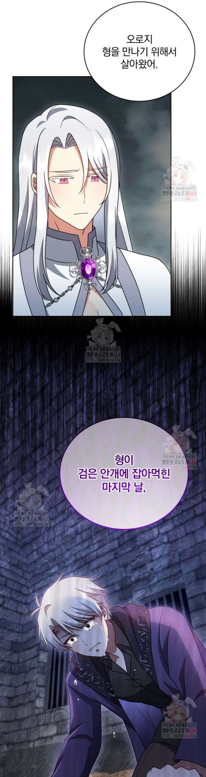 정의로운 미친개의 며느리가 되었다 77화 8