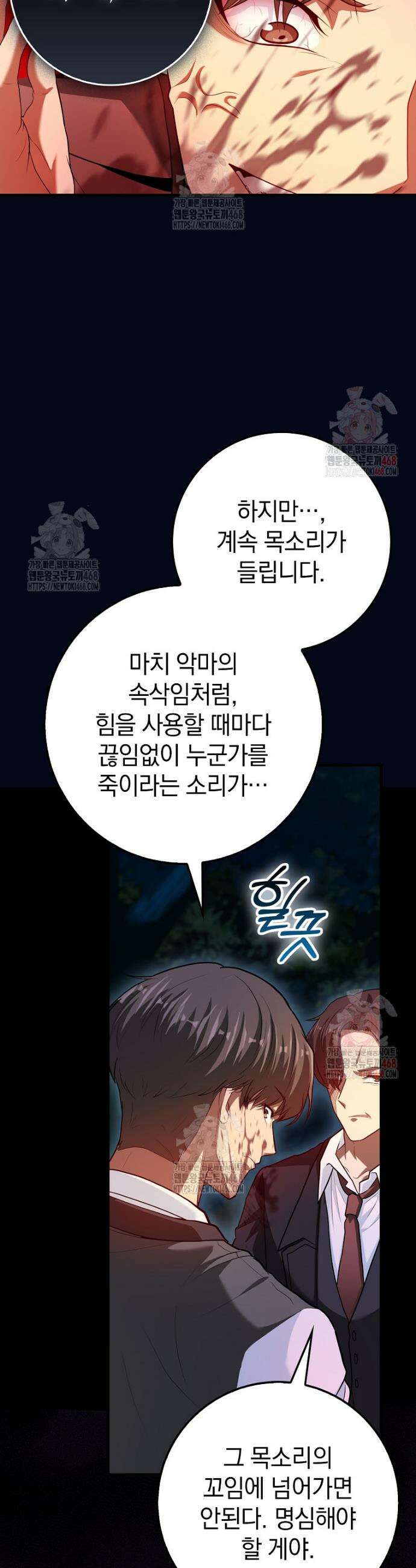 회귀했더니 무공 천재 95화 3