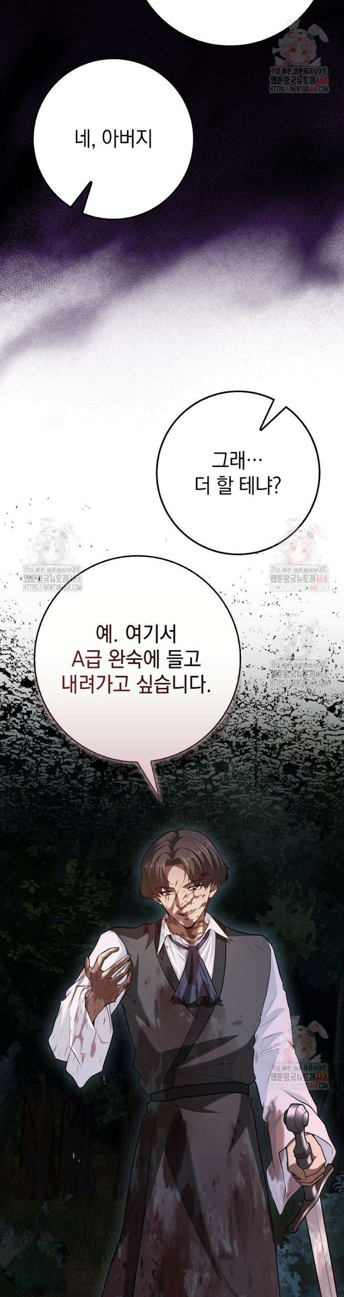 회귀했더니 무공 천재 95화 4