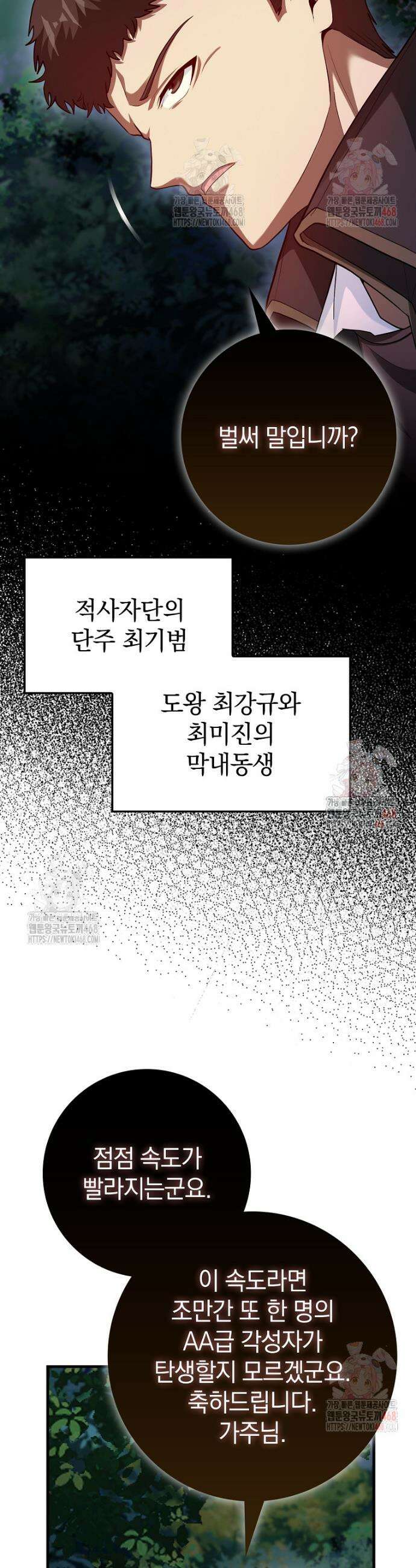 회귀했더니 무공 천재 95화 7