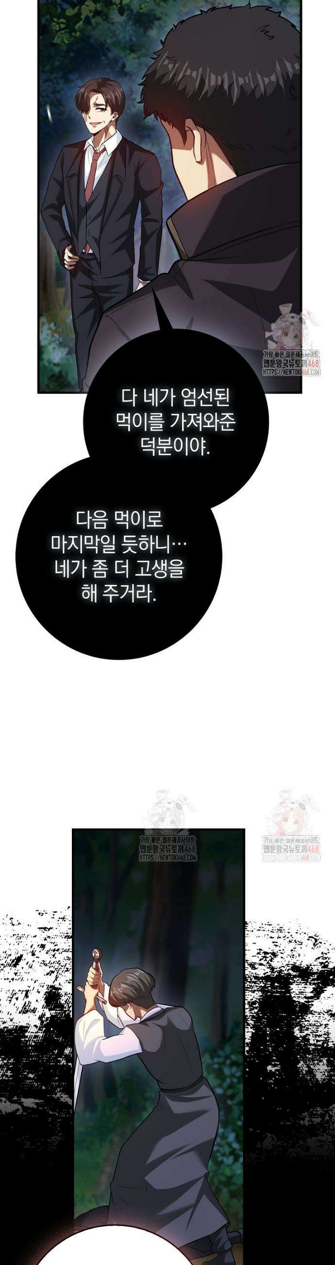 회귀했더니 무공 천재 95화 8