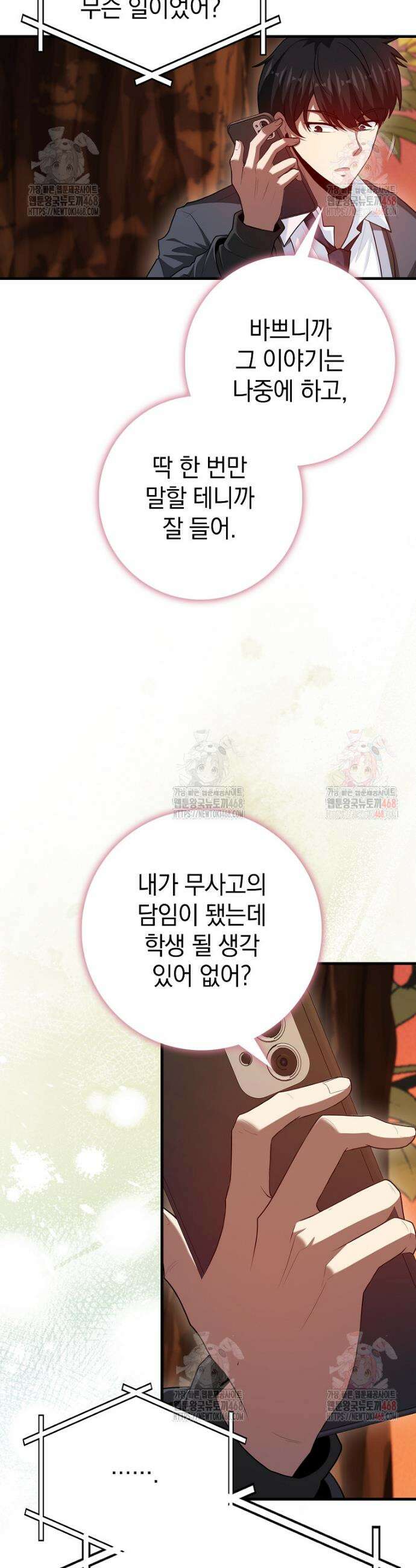 회귀했더니 무공 천재 95화 12