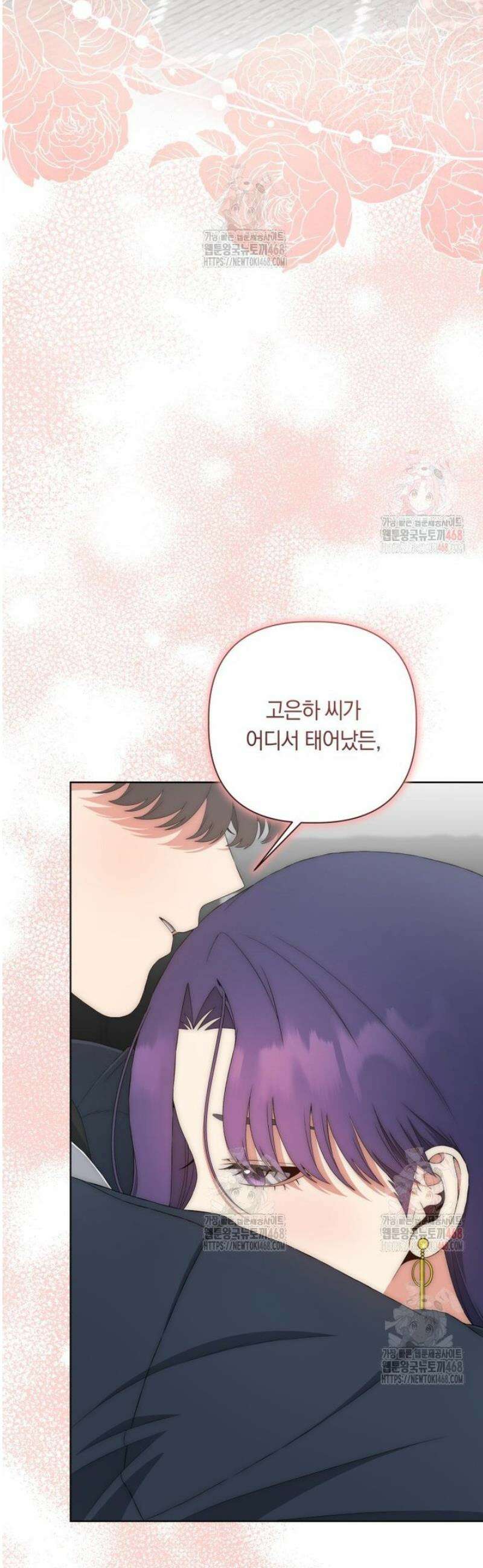 직장내 불순교제 29화 2
