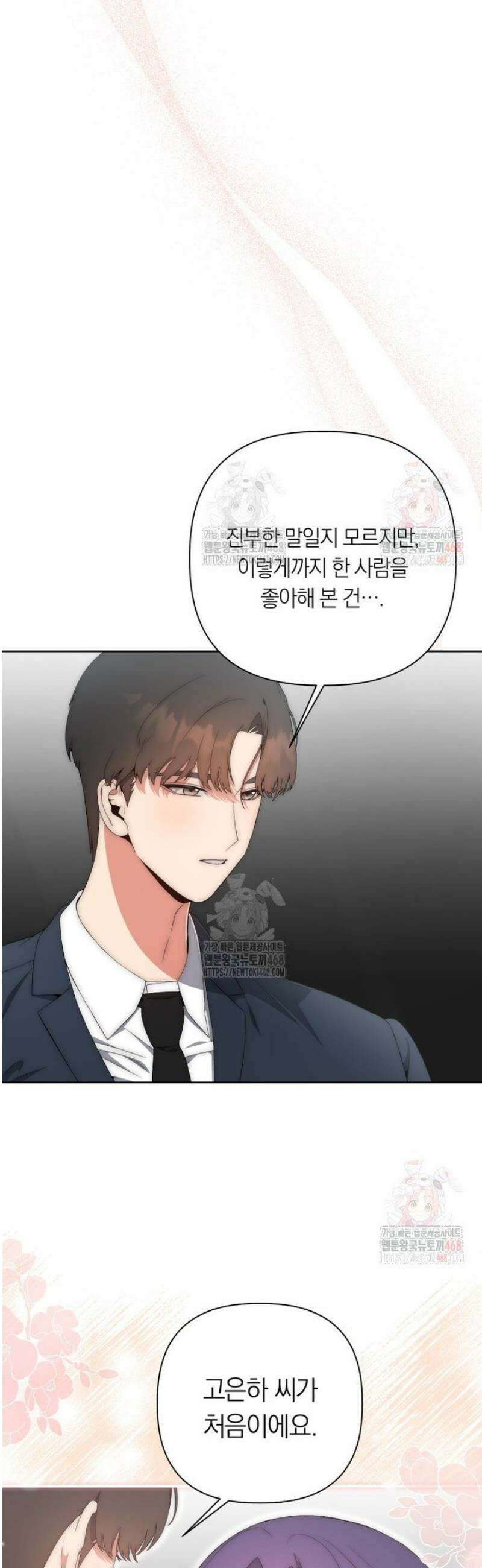 직장내 불순교제 29화 6
