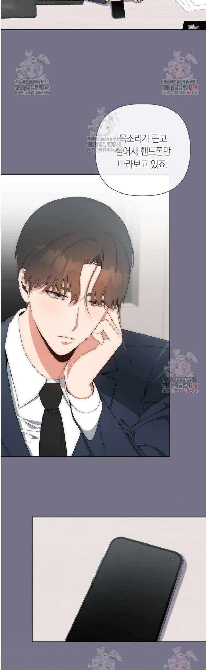 직장내 불순교제 29화 8