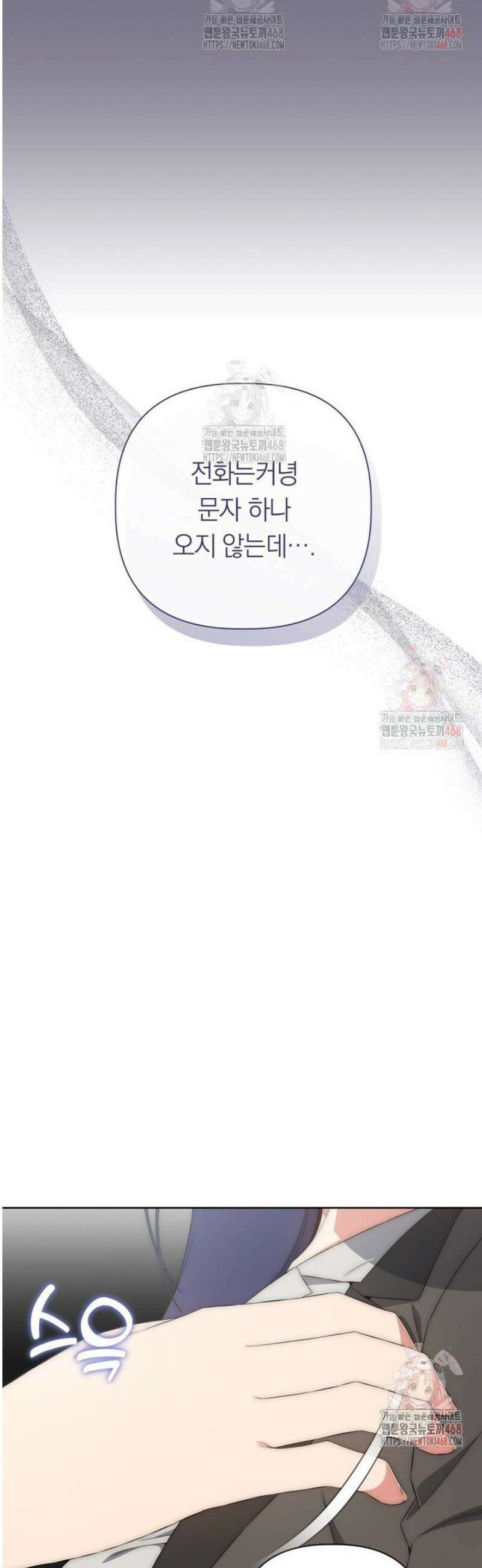 직장내 불순교제 29화 9