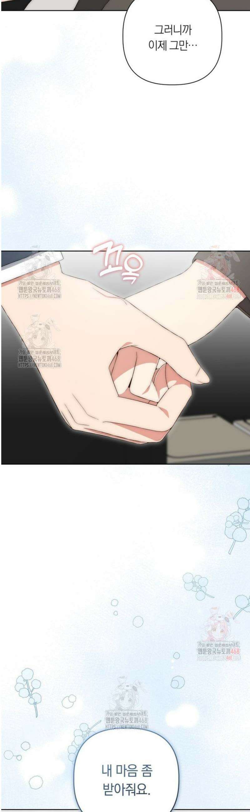 직장내 불순교제 29화 10