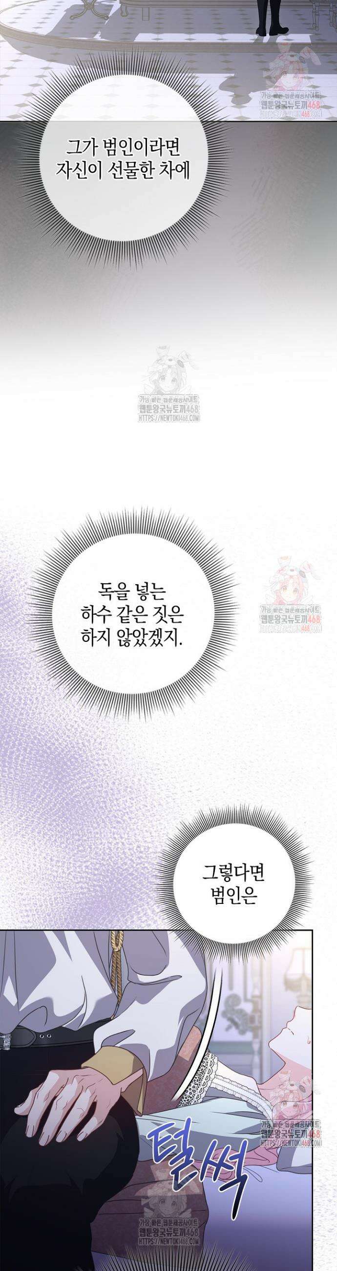 육아물 엄마는 꼭 죽어야 하나요? 37화 9