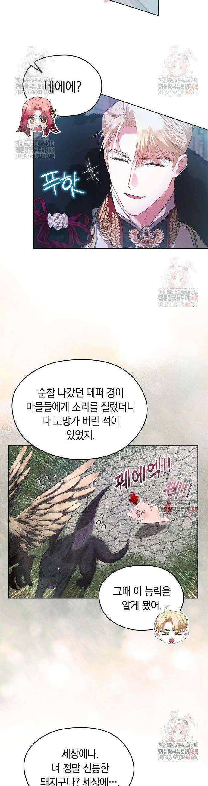 빙의자 베네핏이 없음 25화 5