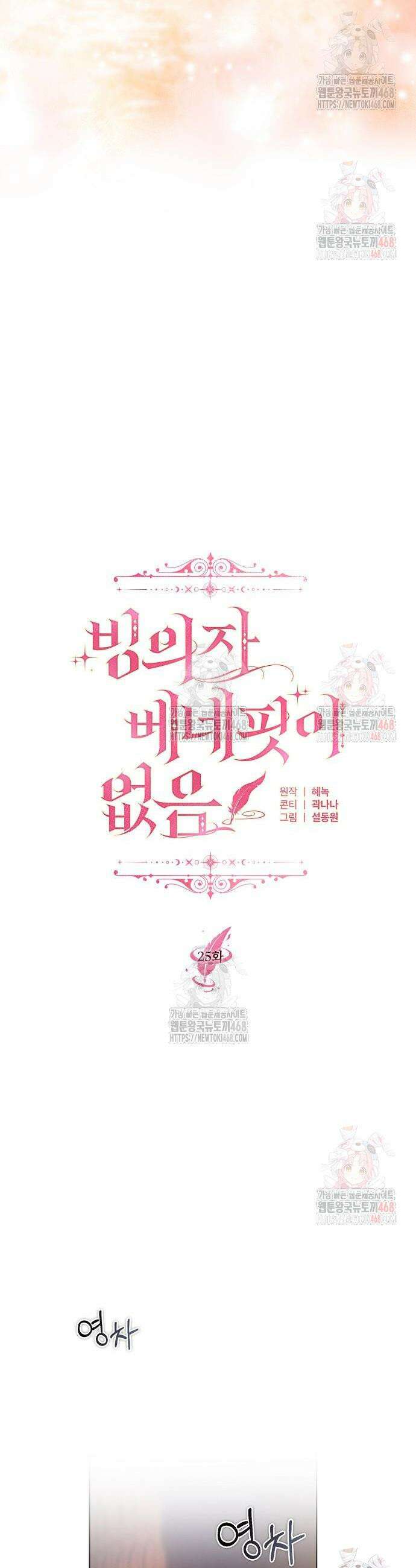 빙의자 베네핏이 없음 25화 7