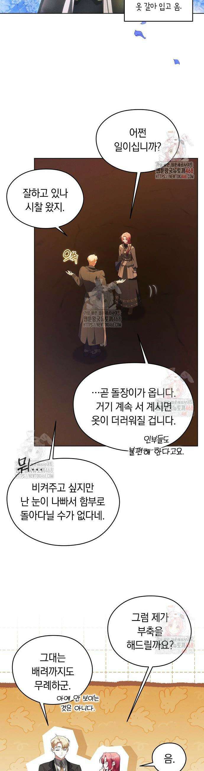 빙의자 베네핏이 없음 25화 11