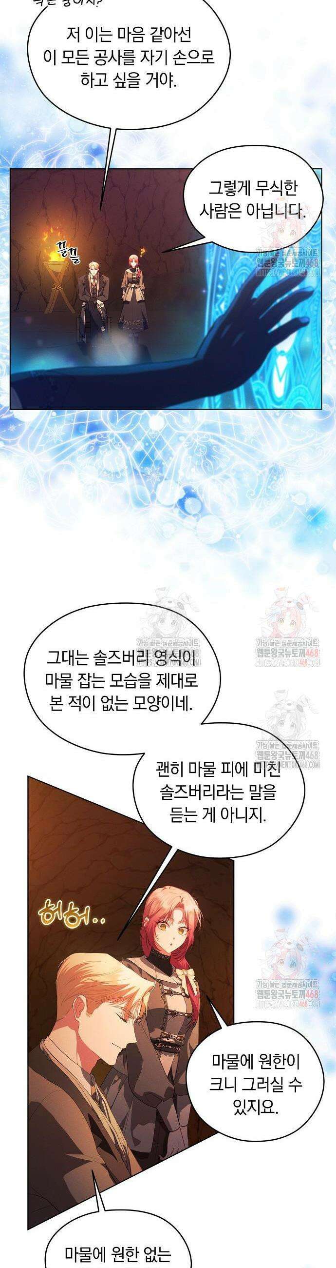 빙의자 베네핏이 없음 25화 18