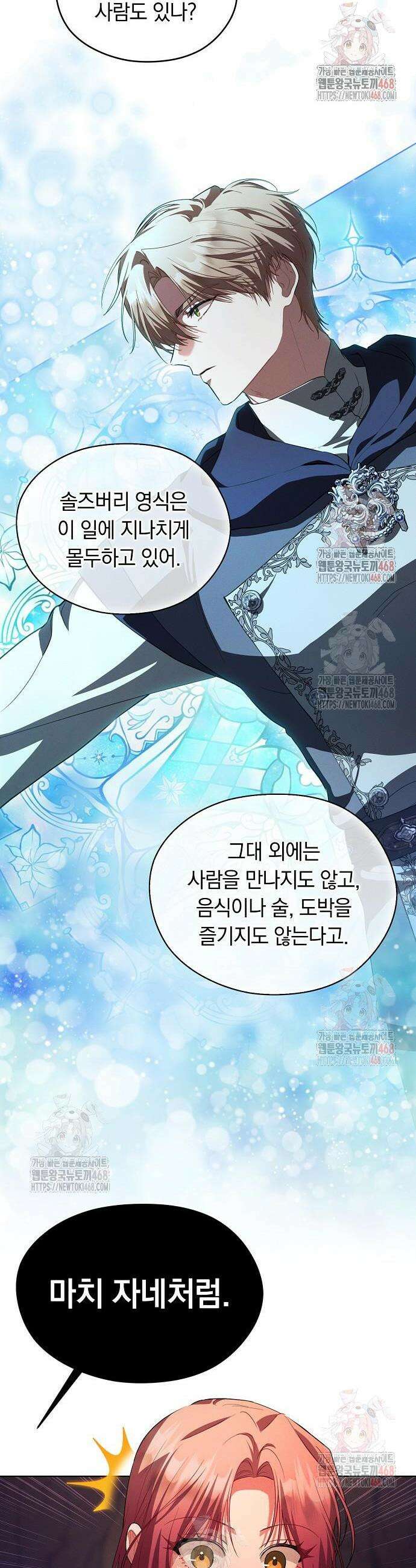 빙의자 베네핏이 없음 25화 19
