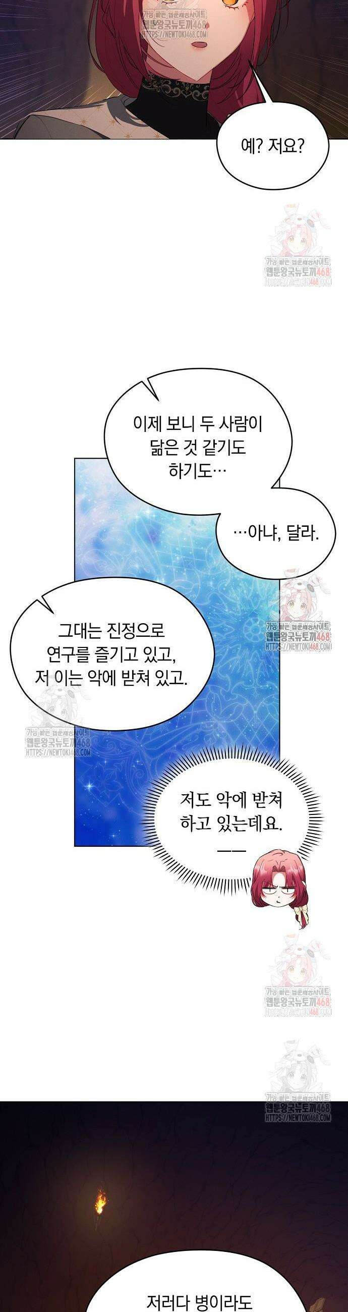 빙의자 베네핏이 없음 25화 20