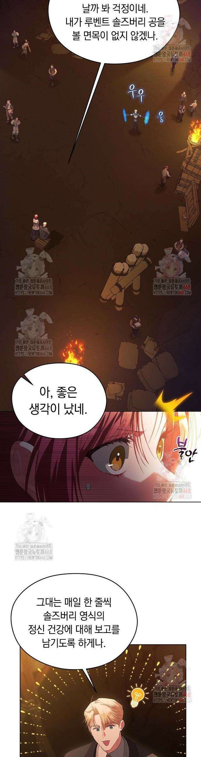 빙의자 베네핏이 없음 25화 21