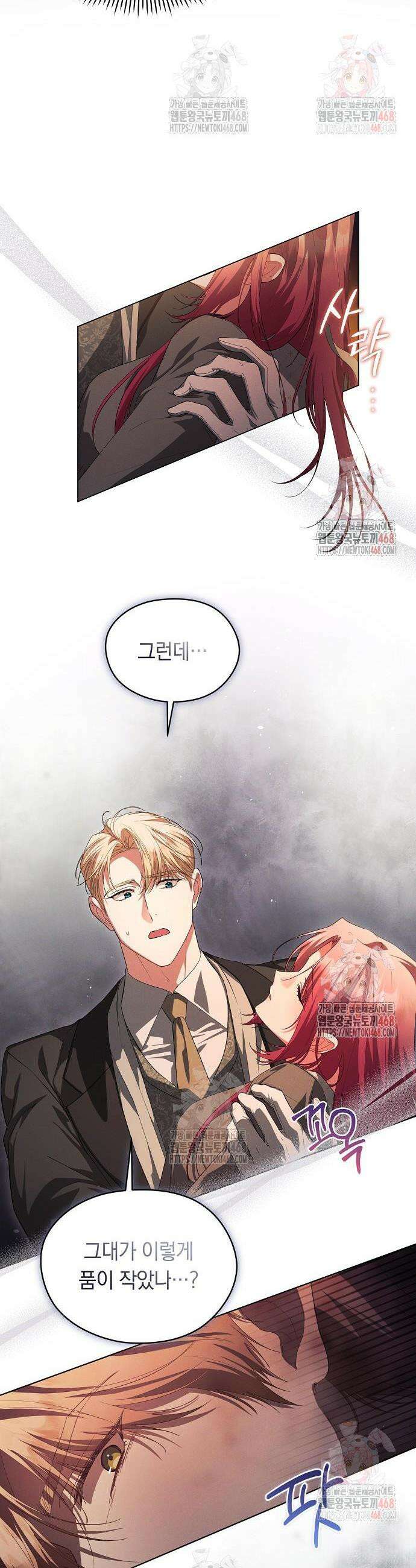 빙의자 베네핏이 없음 25화 28