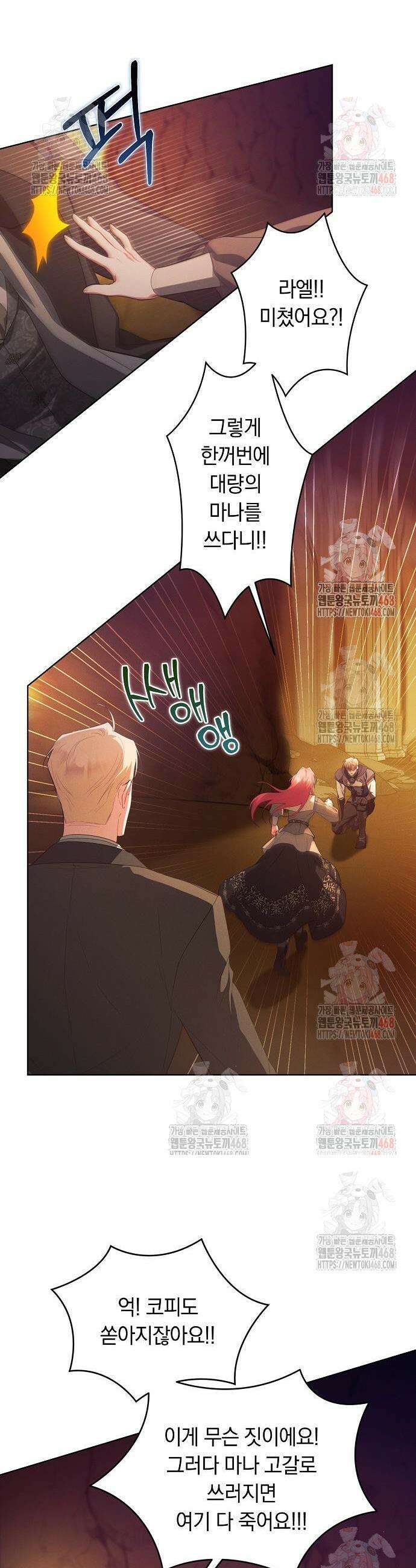 빙의자 베네핏이 없음 25화 34