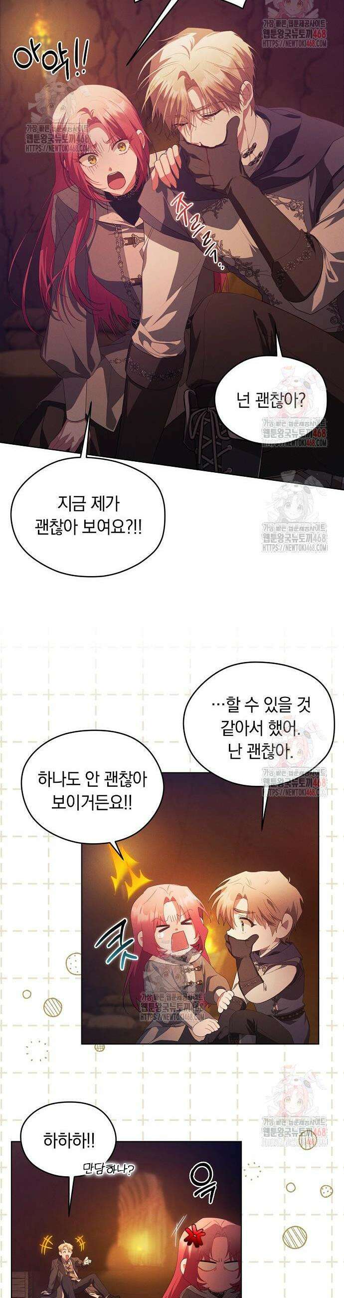 빙의자 베네핏이 없음 25화 35
