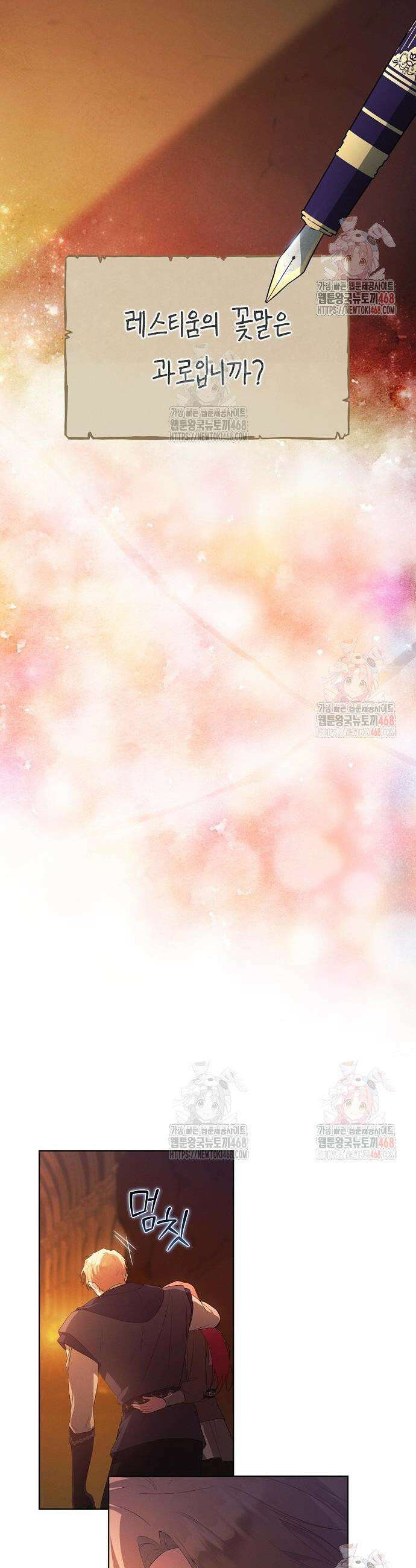 빙의자 베네핏이 없음 25화 38