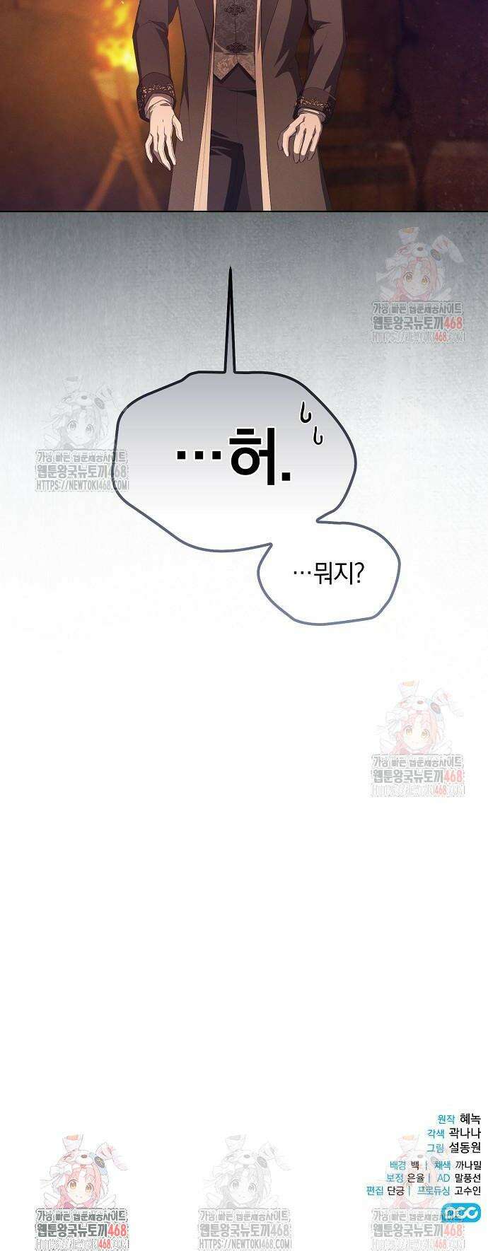 빙의자 베네핏이 없음 25화 41