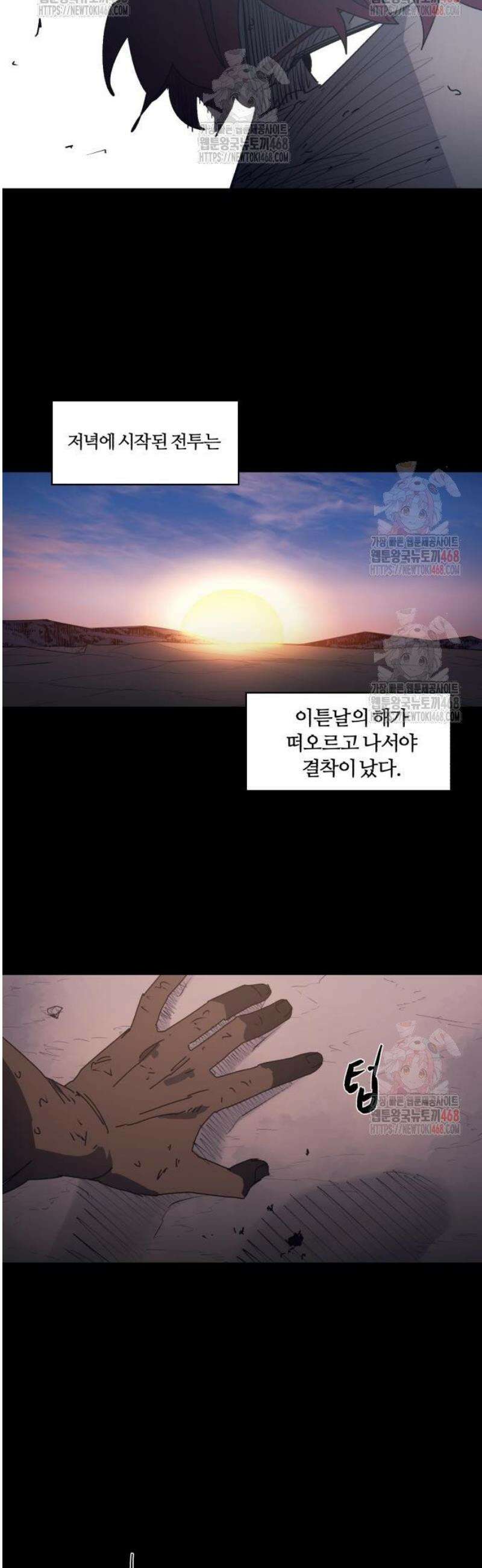 잔불의 기사 191화 6