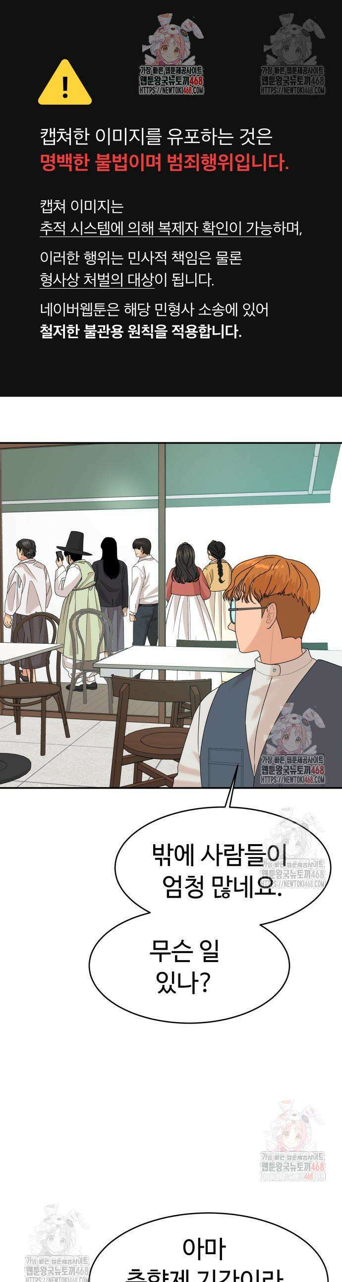 별난식당 외전 21화 1