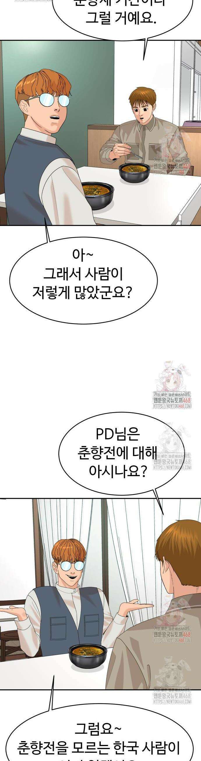 별난식당 외전 21화 2