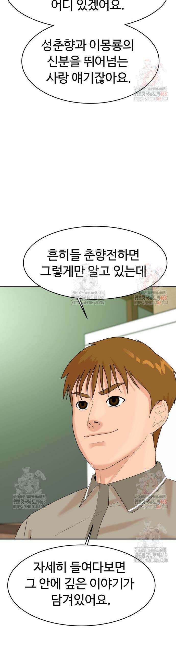 별난식당 외전 21화 3
