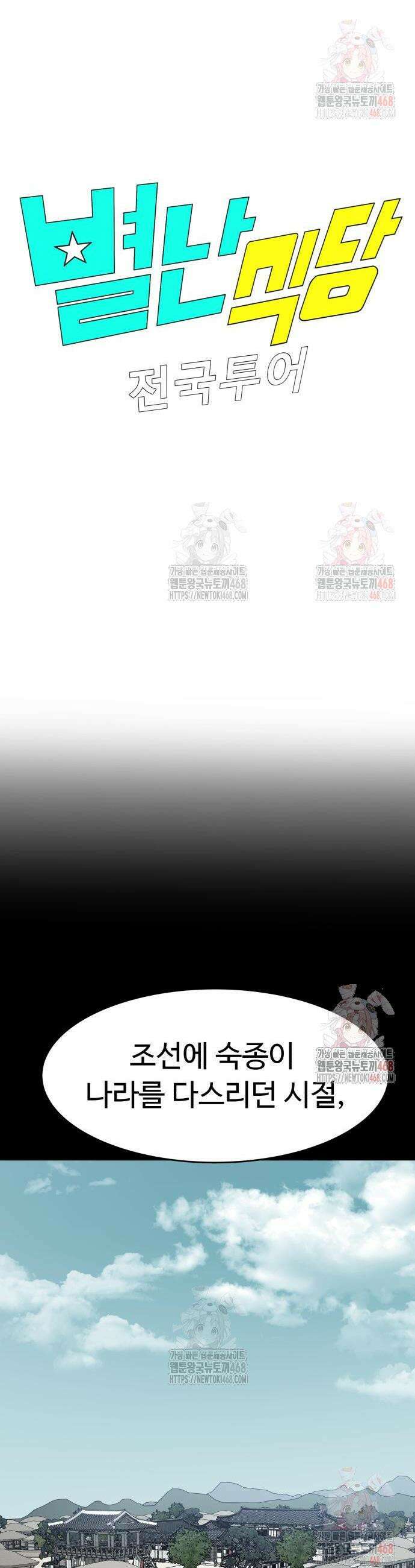 별난식당 외전 21화 4