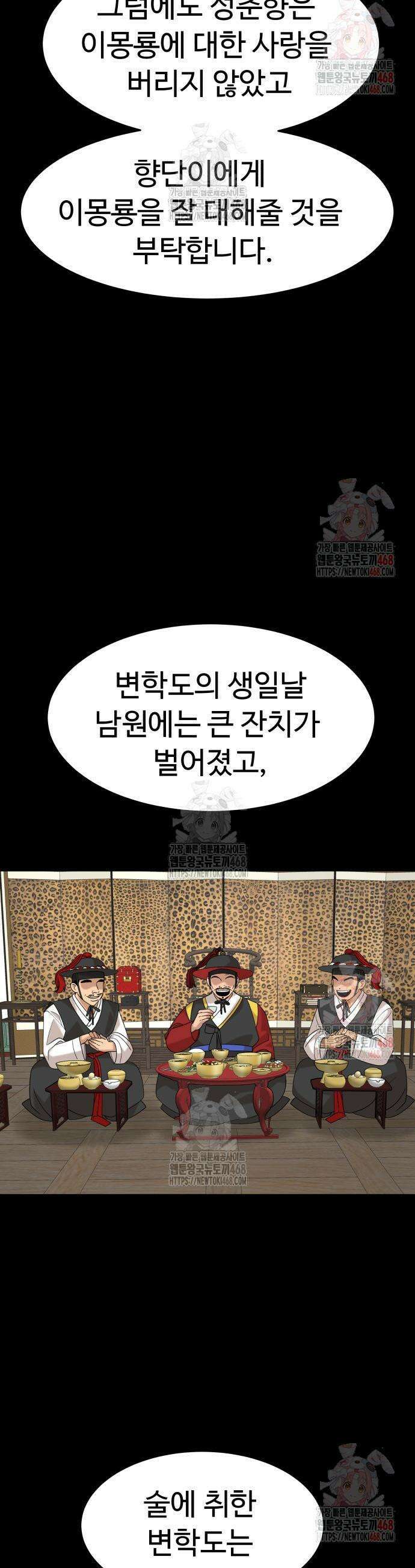 별난식당 외전 21화 11