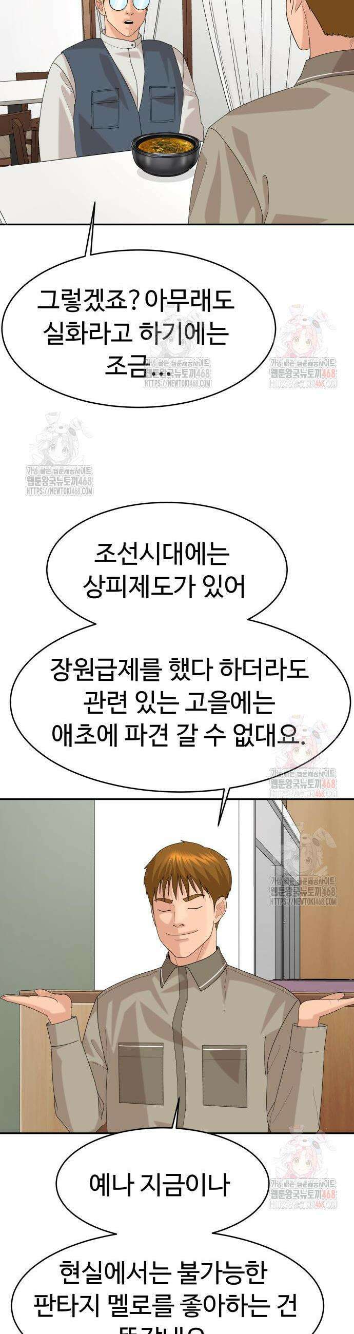별난식당 외전 21화 16