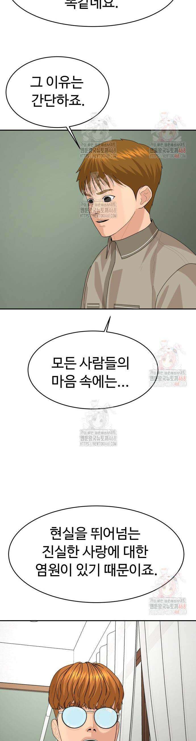 별난식당 외전 21화 17