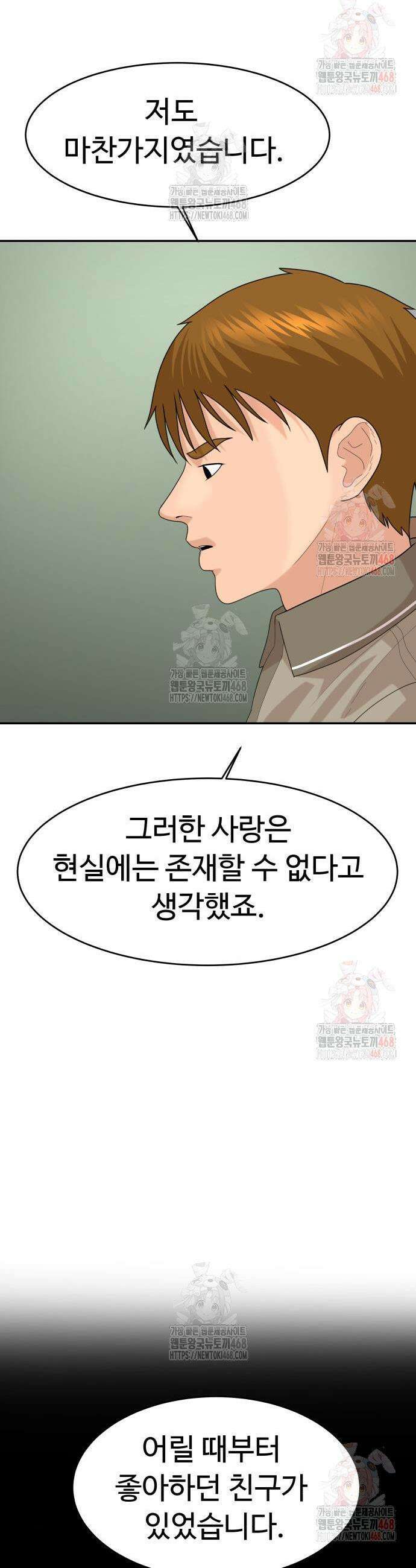 별난식당 외전 21화 19