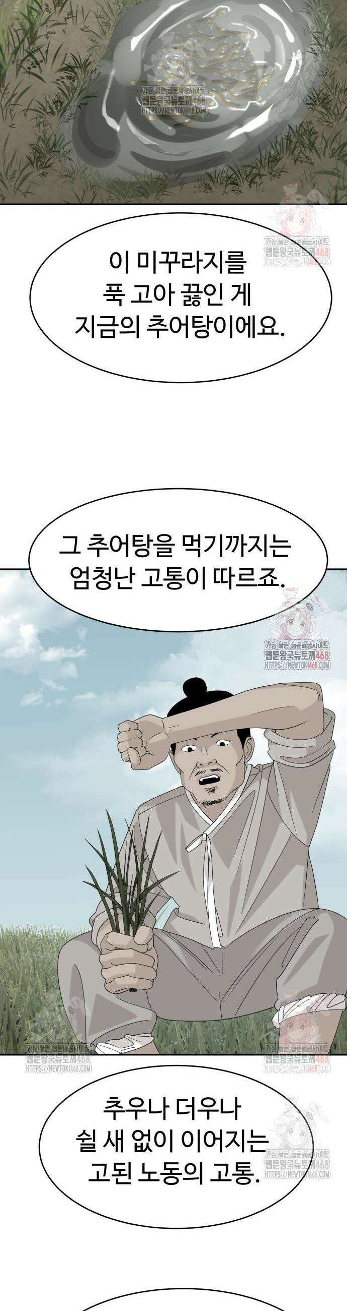 별난식당 외전 21화 24