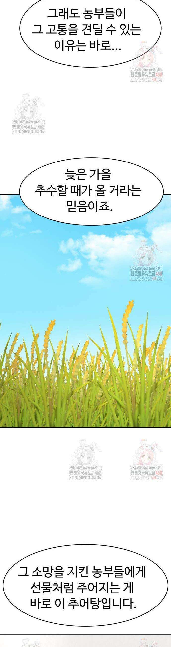 별난식당 외전 21화 25