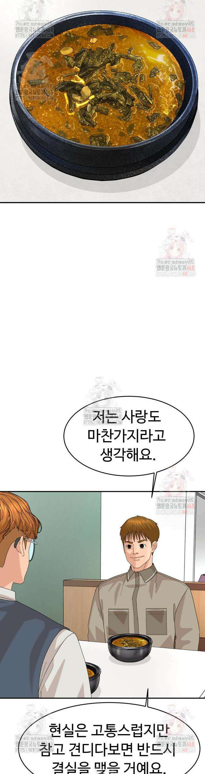 별난식당 외전 21화 26