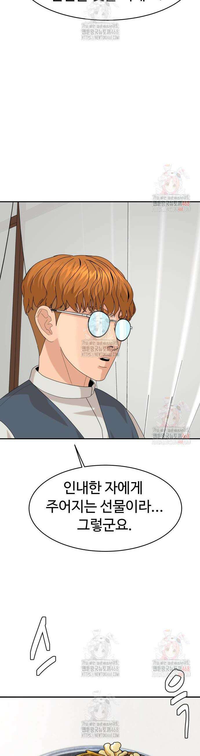 별난식당 외전 21화 27