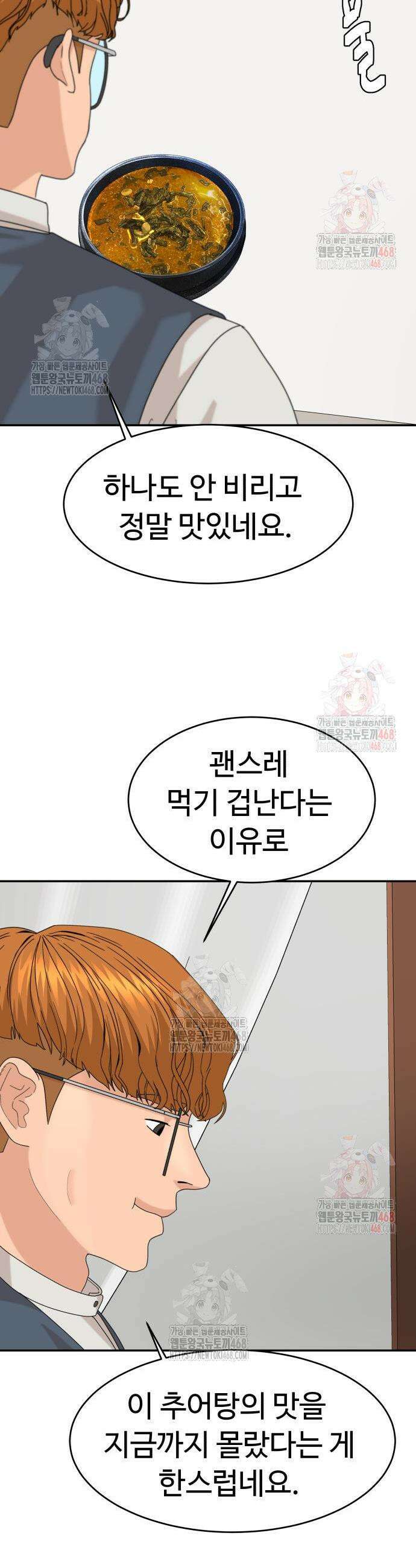 별난식당 외전 21화 29