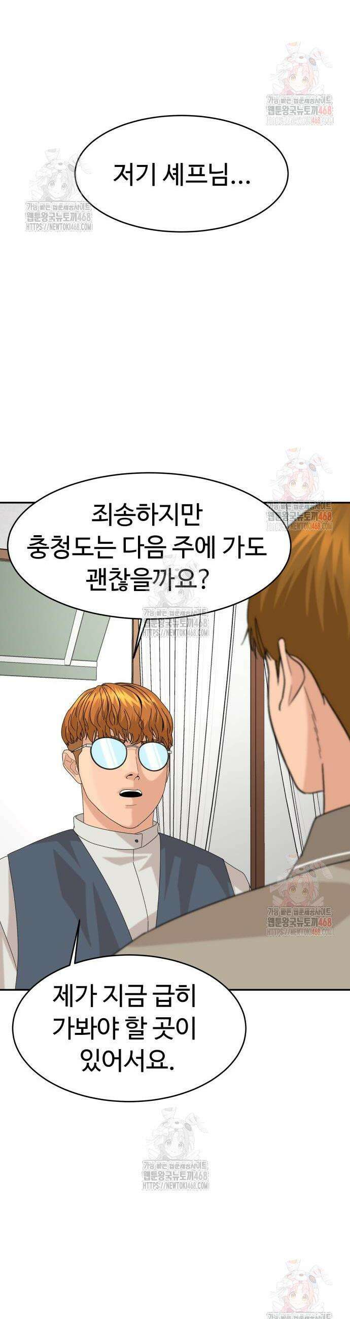 별난식당 외전 21화 30