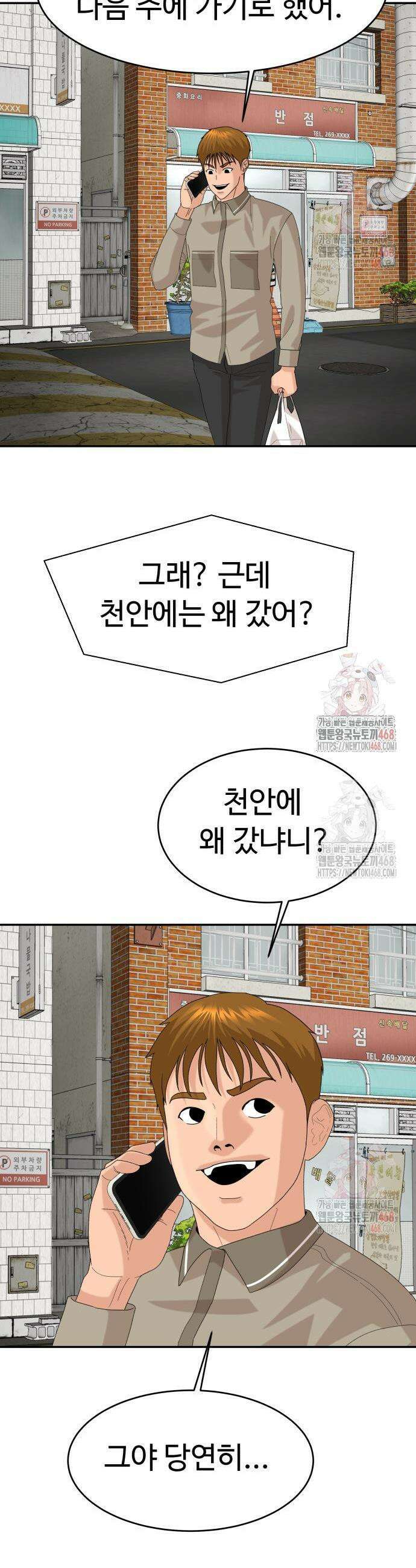 별난식당 외전 21화 33