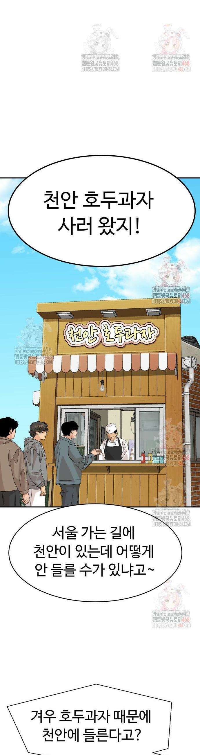 별난식당 외전 21화 34