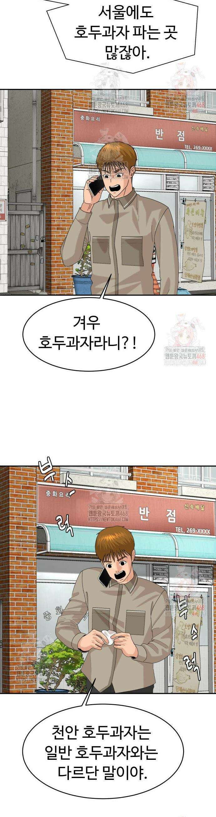 별난식당 외전 21화 35
