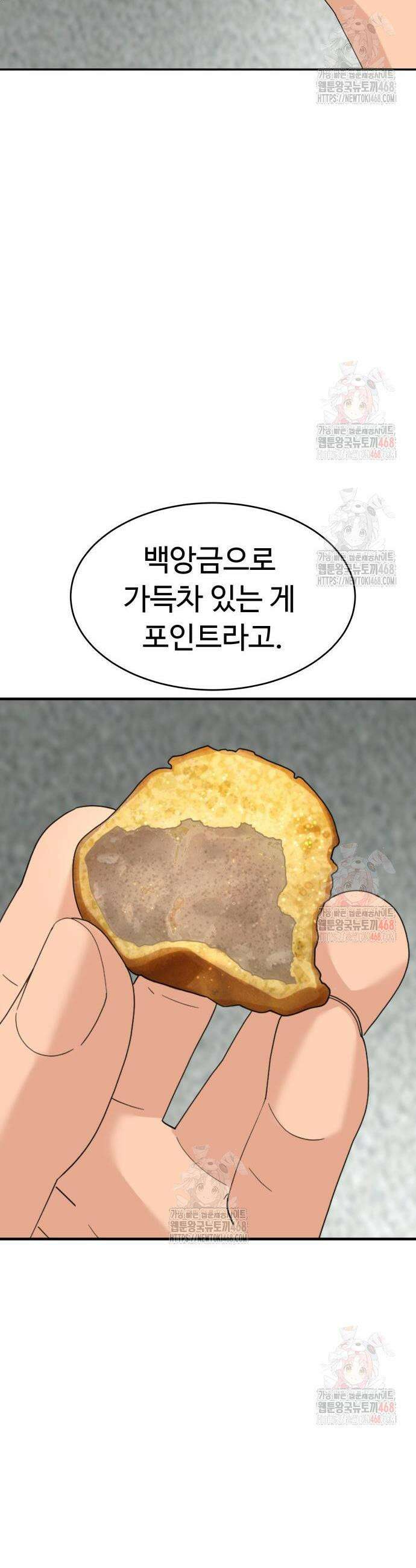 별난식당 외전 21화 37