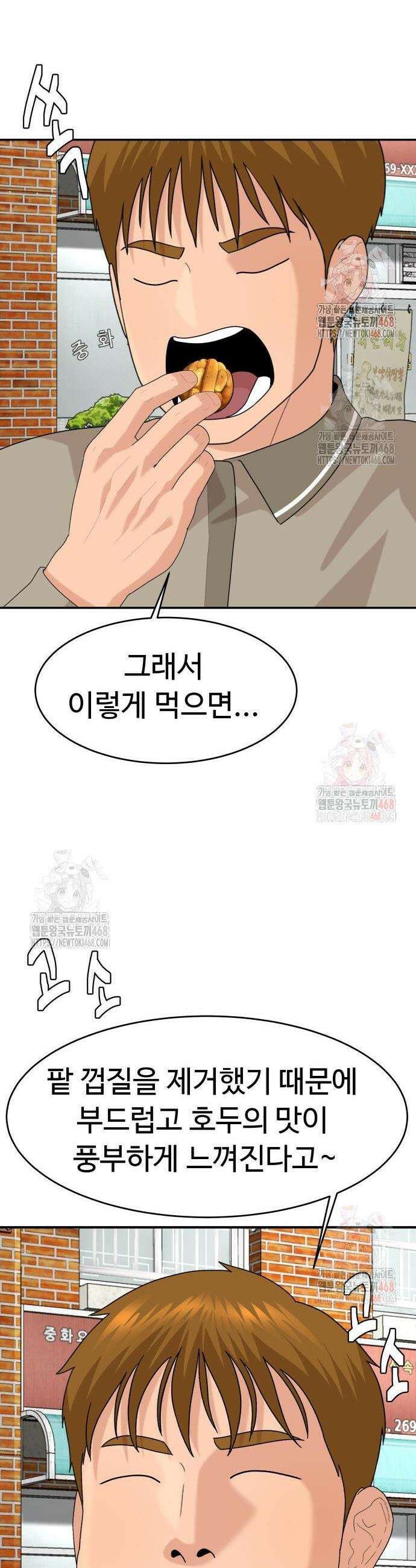 별난식당 외전 21화 38