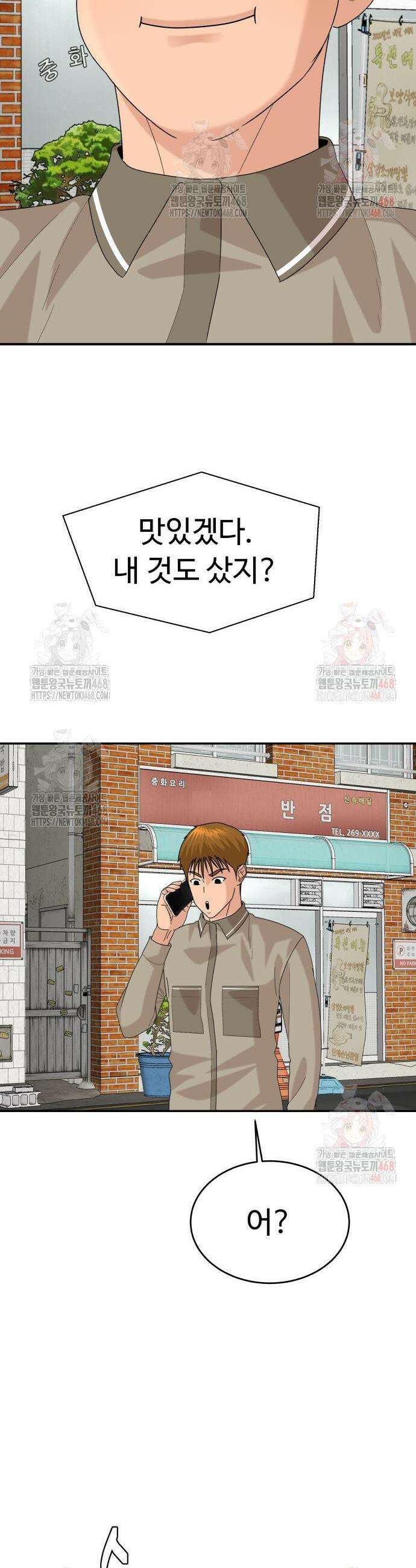 별난식당 외전 21화 39