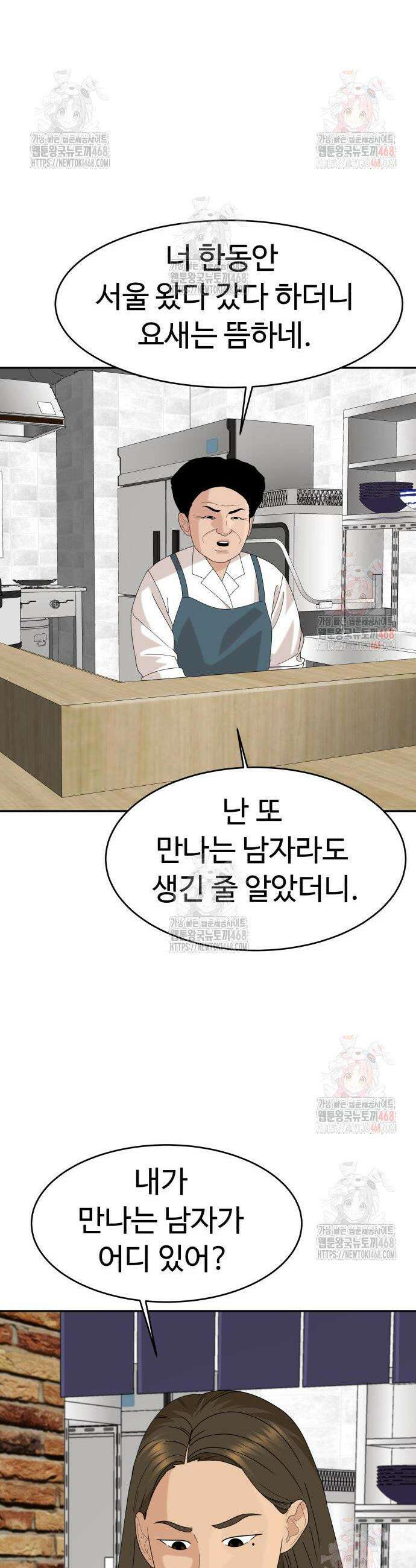 별난식당 외전 21화 43