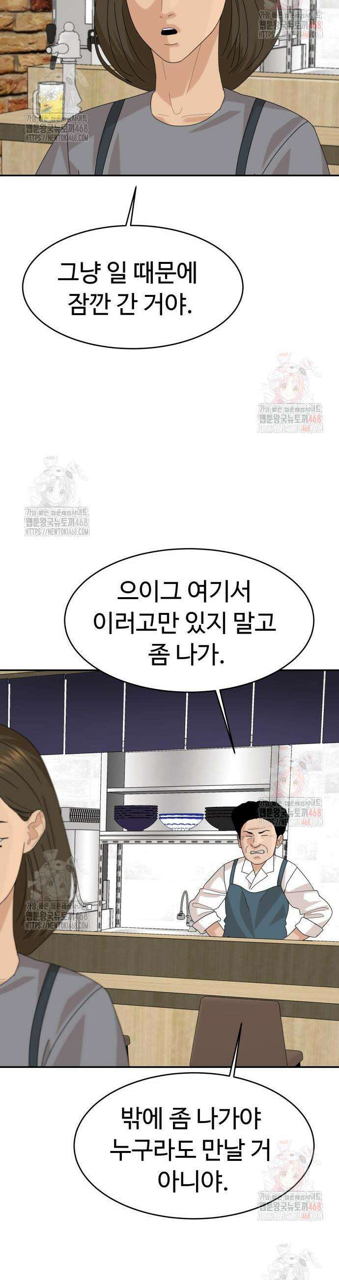 별난식당 외전 21화 44