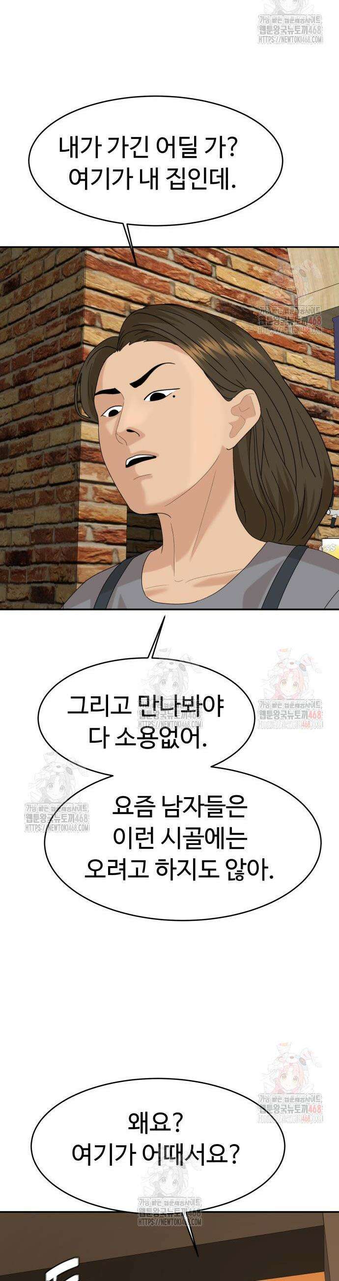 별난식당 외전 21화 45