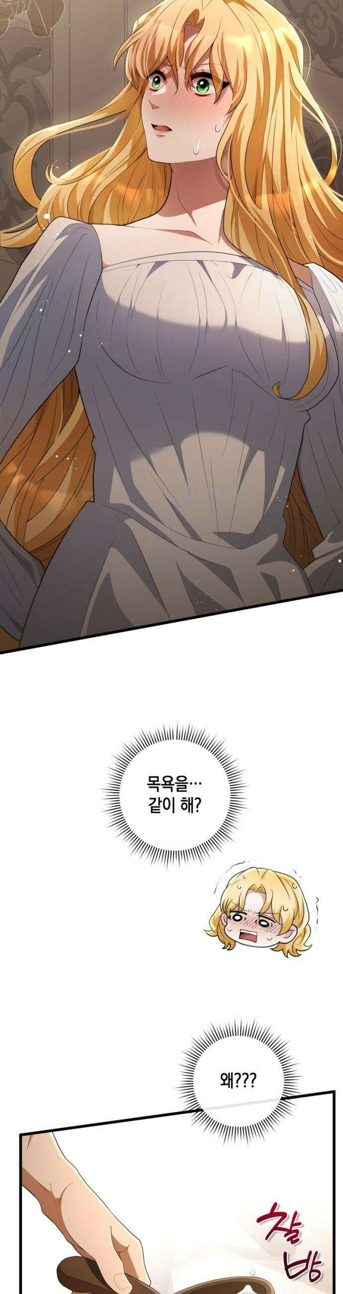 야만의 청혼 - 27화 2
