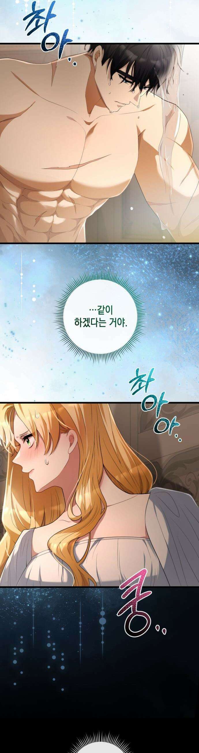 야만의 청혼 - 27화 4